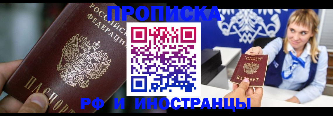 временная регистрация законно в Полысаево